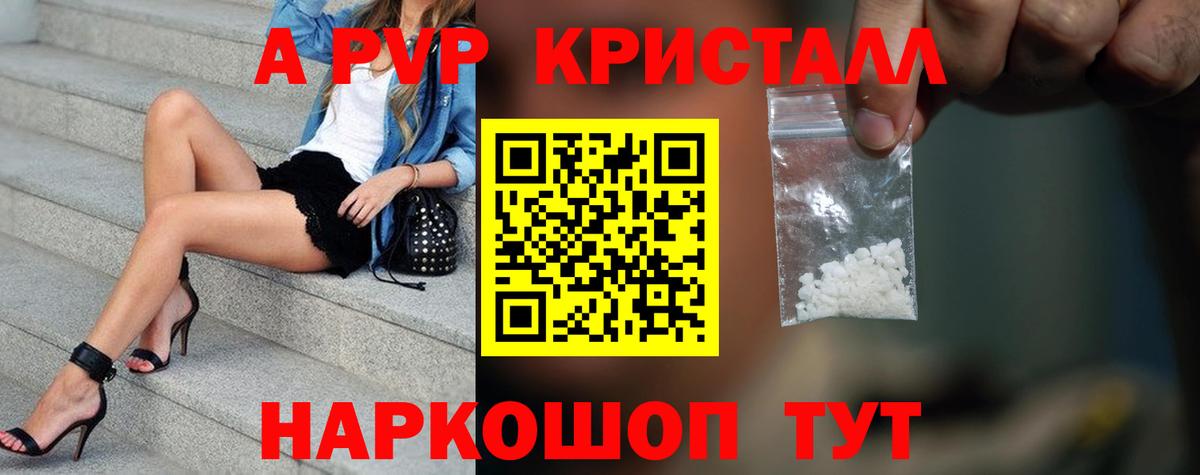 Коркино  APVP кристаллы  А ПВП кристаллы  Вход с VPN  Alpha-PVP Crystall 