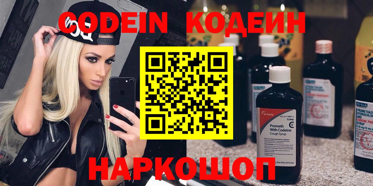 Кодеиновый сироп Lean напиток Lean (лин) Коркино