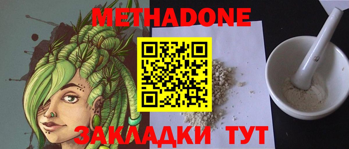 Метадон methadone  OMG ссылка  Коркино  МЕТАДОН кристалл  Вход с VPN 